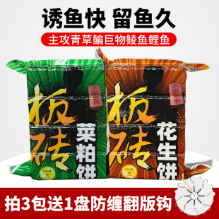 黑鸭子方块板砖菜粕饼野钓青草鳊钓鱼打窝料抛竿花生饼鲤鱼鲮鱼料