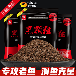 三旺武阳鱼饵特效黑坑滑口鲤鱼黑颗粒回锅鱼一包搞定散炮裸斑搓饵