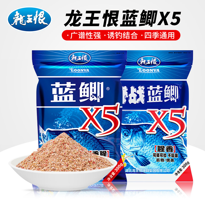 龙王恨蓝鲫X5香腥野战蓝鲫腥香图片