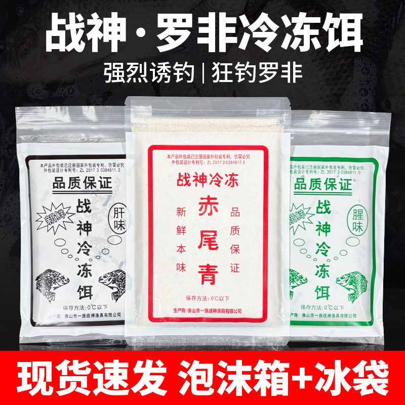 黑坑池塘罗非冻料战神冷冻饵野钓冰鲜赤尾青专攻大福寿罗飞专用饵