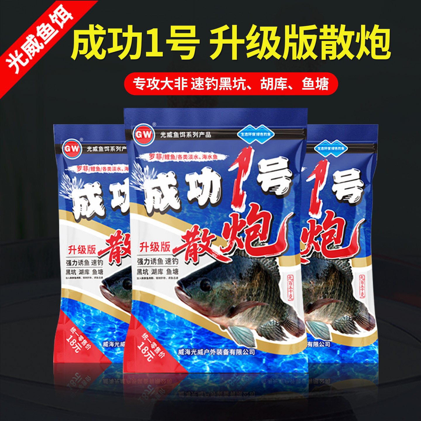 GW光威成功1号升级版散炮钓鱼饵料专攻大非速钓黑坑水库池塘