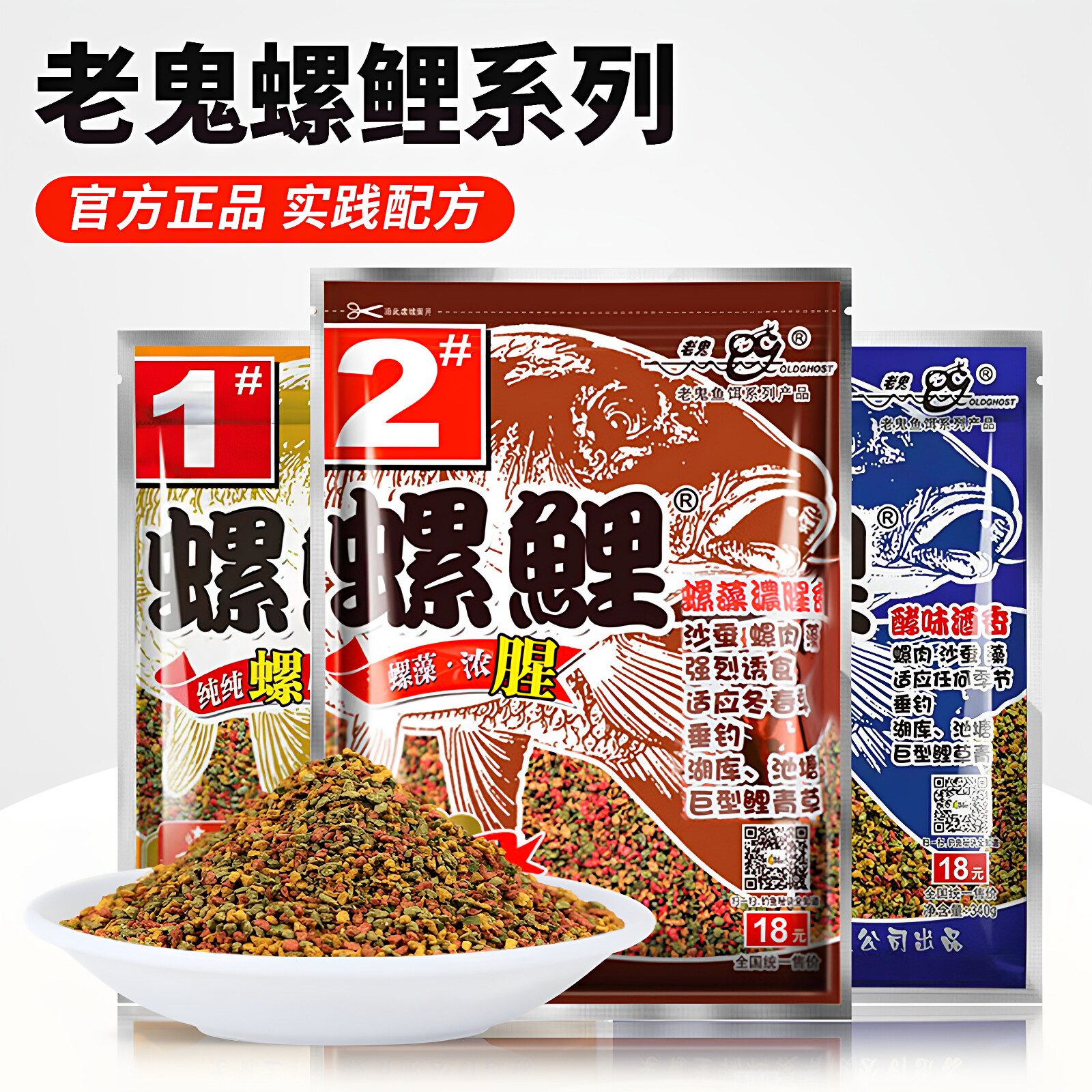 老鬼鱼饵老三样螺鲤2号野钓鲤鱼