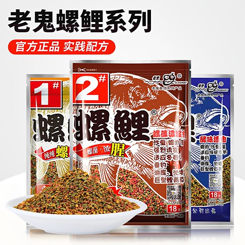 老鬼鱼饵老三样螺鲤2号野钓鲤鱼