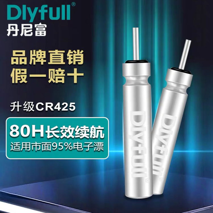 丹尼富夜光漂电池通用cr425电子