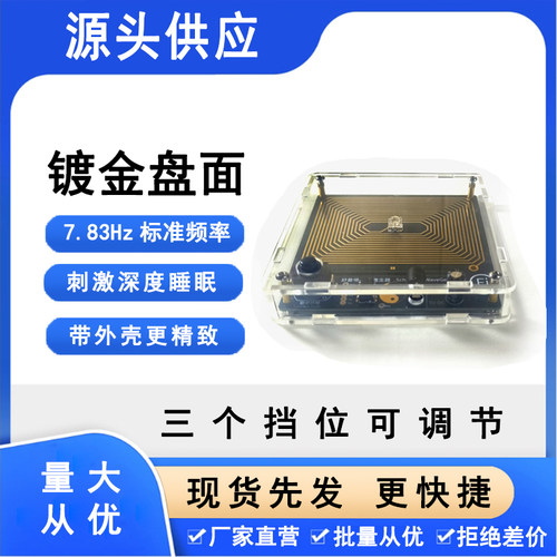 舒曼波方波发射三档调节带灯光