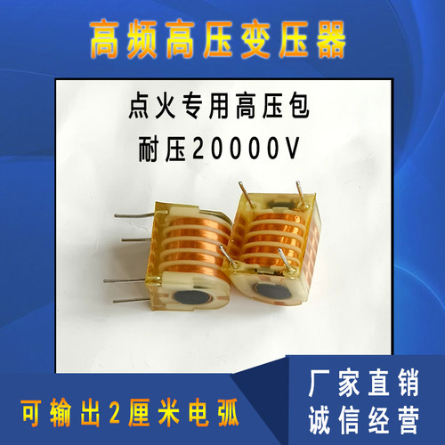 小体积高频高压包点火模块专用高频高压20KV变压器点火线圈负离子