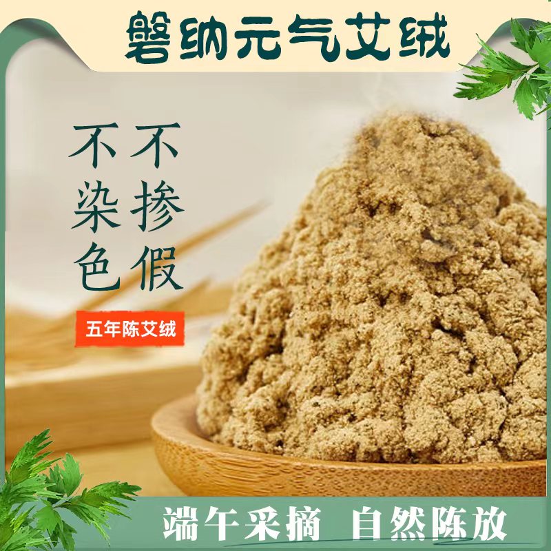 纯艾绒适用范围广艾灸好原料细腻