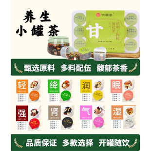 小罐茶独立包装罗汉果菊花决明子枸杞五指毛桃茯苓润喉养生茶