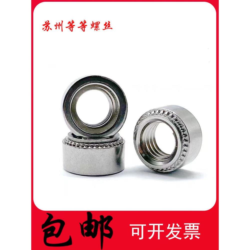 压铆螺母 不锈铁压铆螺母 压板螺母 压铆螺帽  SP-M3/M4/M5/M6/M8