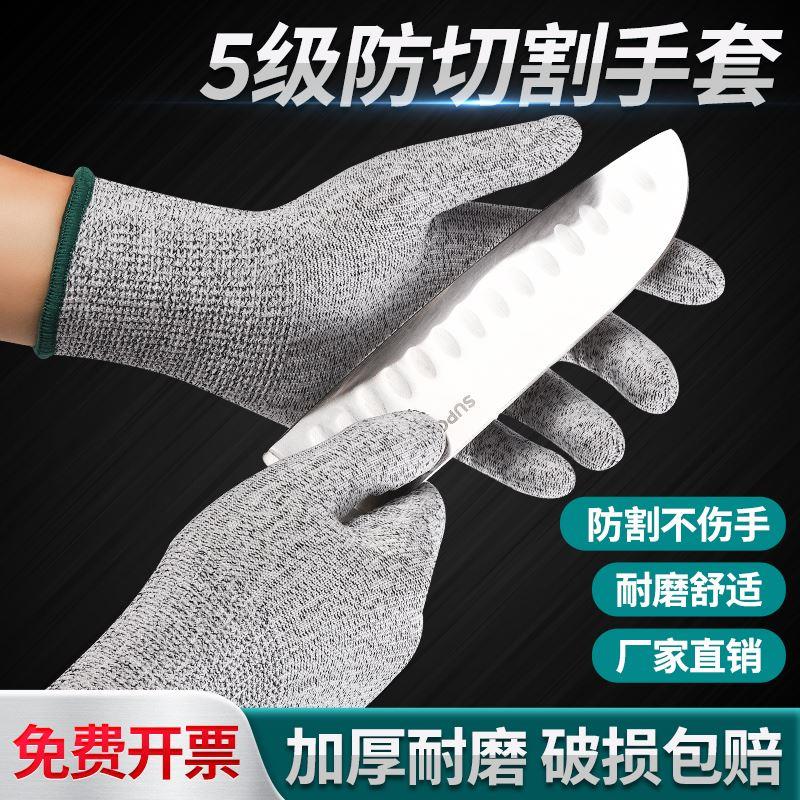 防割手套5级劳保耐磨工作防切割木工风筝户外杀鱼专用防刺防滑