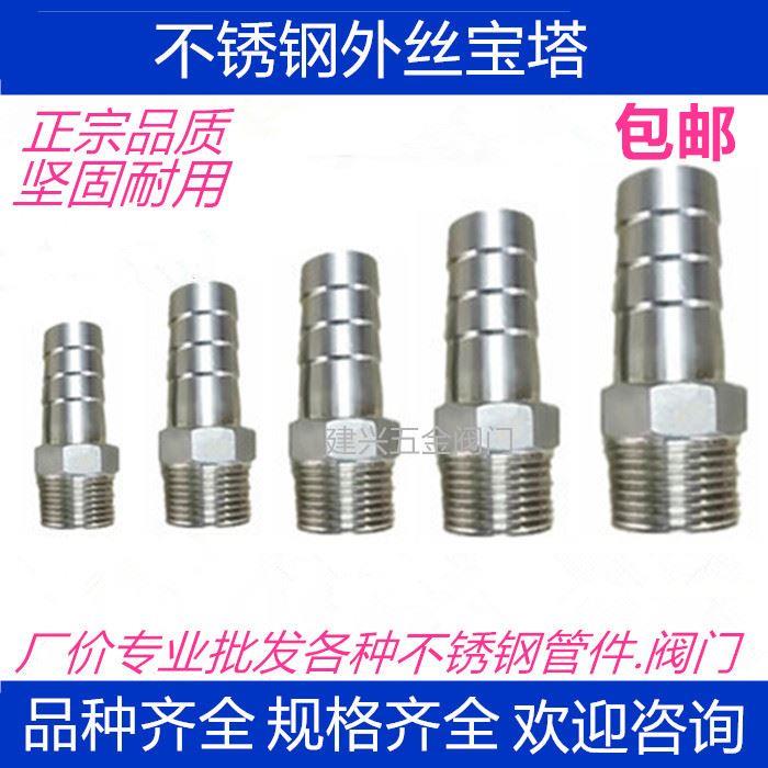 304不锈钢宝塔接头外丝六角皮管格林头软管水管水嘴3分4分6分1寸