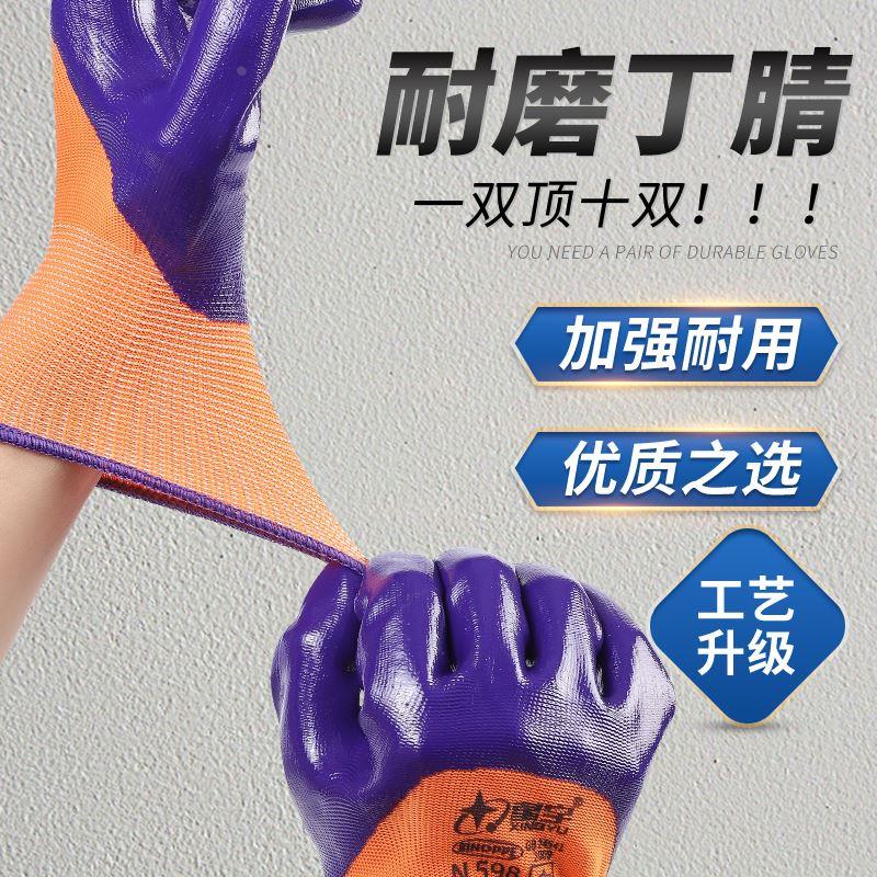 星宇N598耐磨工作防滑半挂丁腈劳保手套涂胶劳动防水透气耐油酸碱