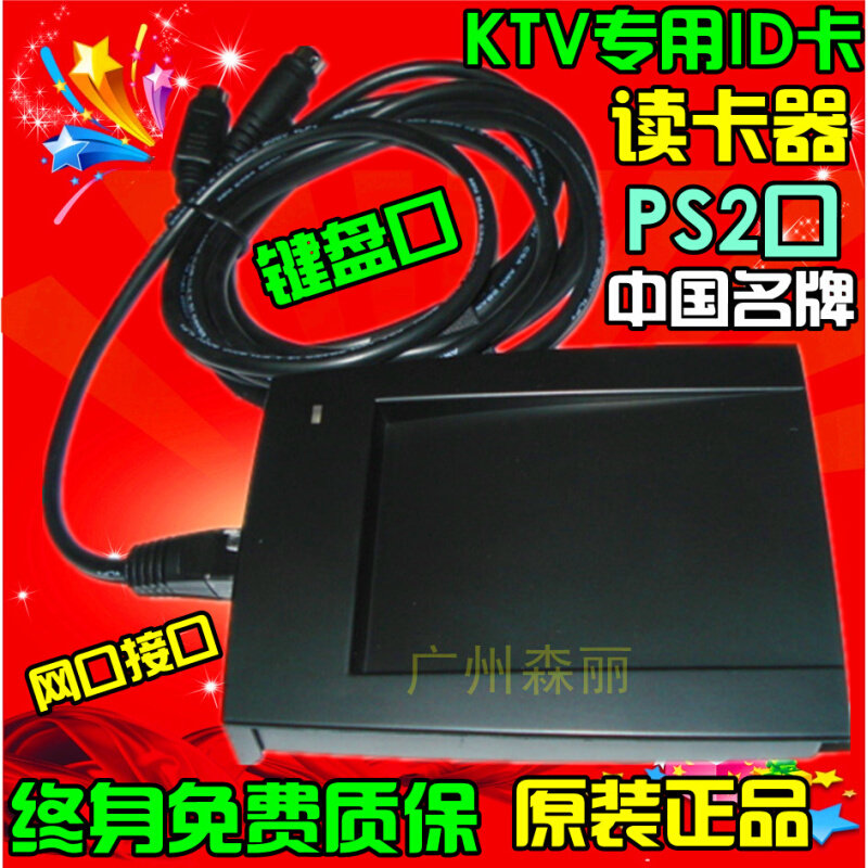 。KTV专用id读卡器 阅读器 PS2口 发卡器 刷卡器 充值机键盘口 圆