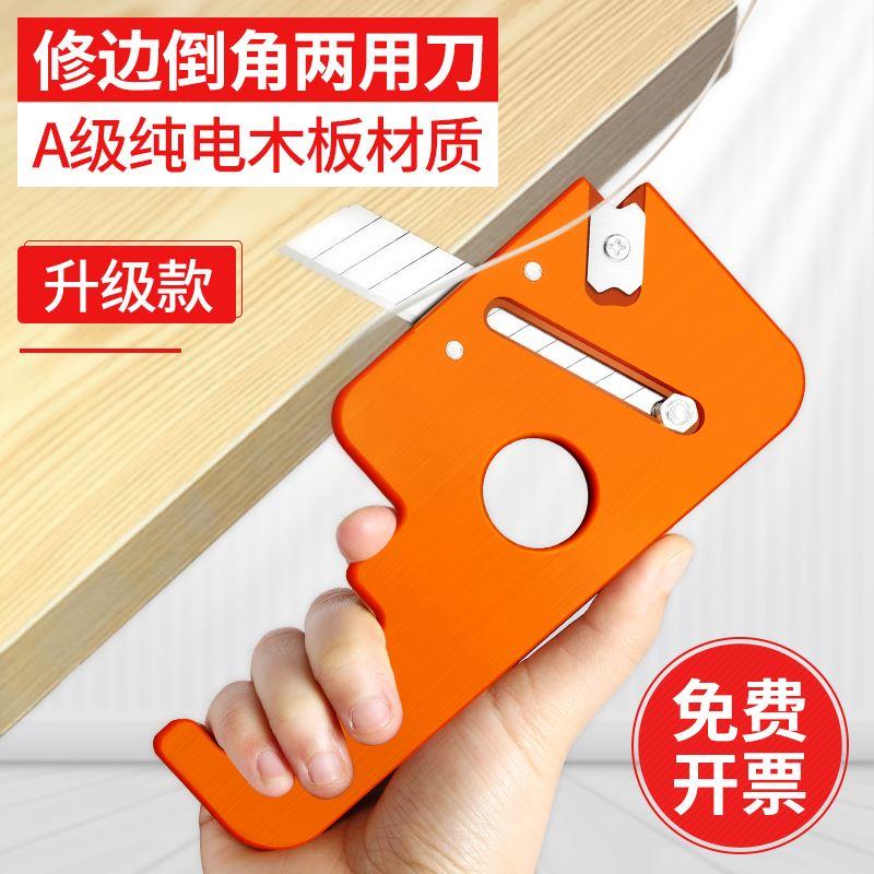 生态板pvc封边条修边器膜刮封条齐头免漆板木工封边倒角器修边刀
