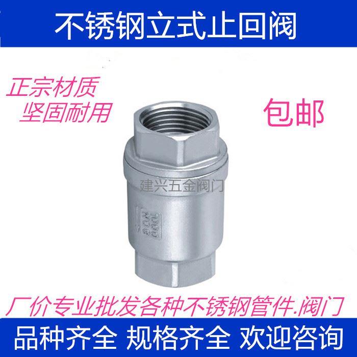 304不锈钢立式止回阀 螺纹内牙逆止阀 丝扣单向阀耐腐蚀高