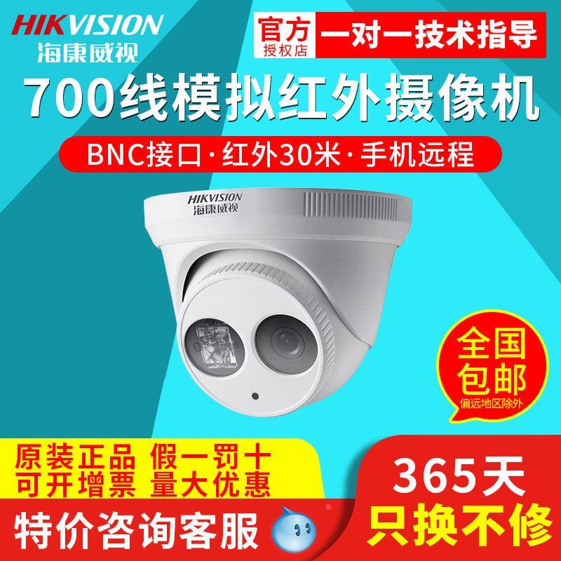 海康威视DS-2CE56A2P-IT3P 700线模拟红外防水半球监控摄像头现货