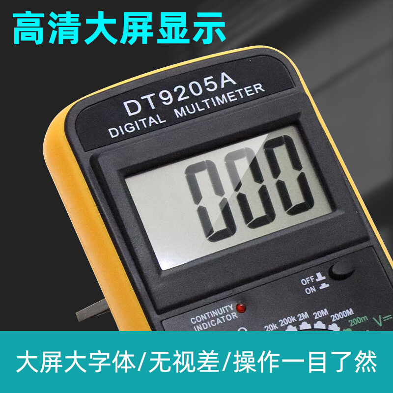 。家用数字万用表高精度全自动智能DT9205A万能表电工维修多用电