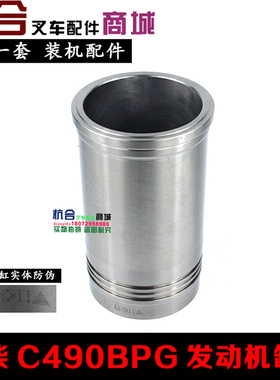 。杭州合力3-3.5吨叉车气缸套 适用新柴C490B发动机缸套4只