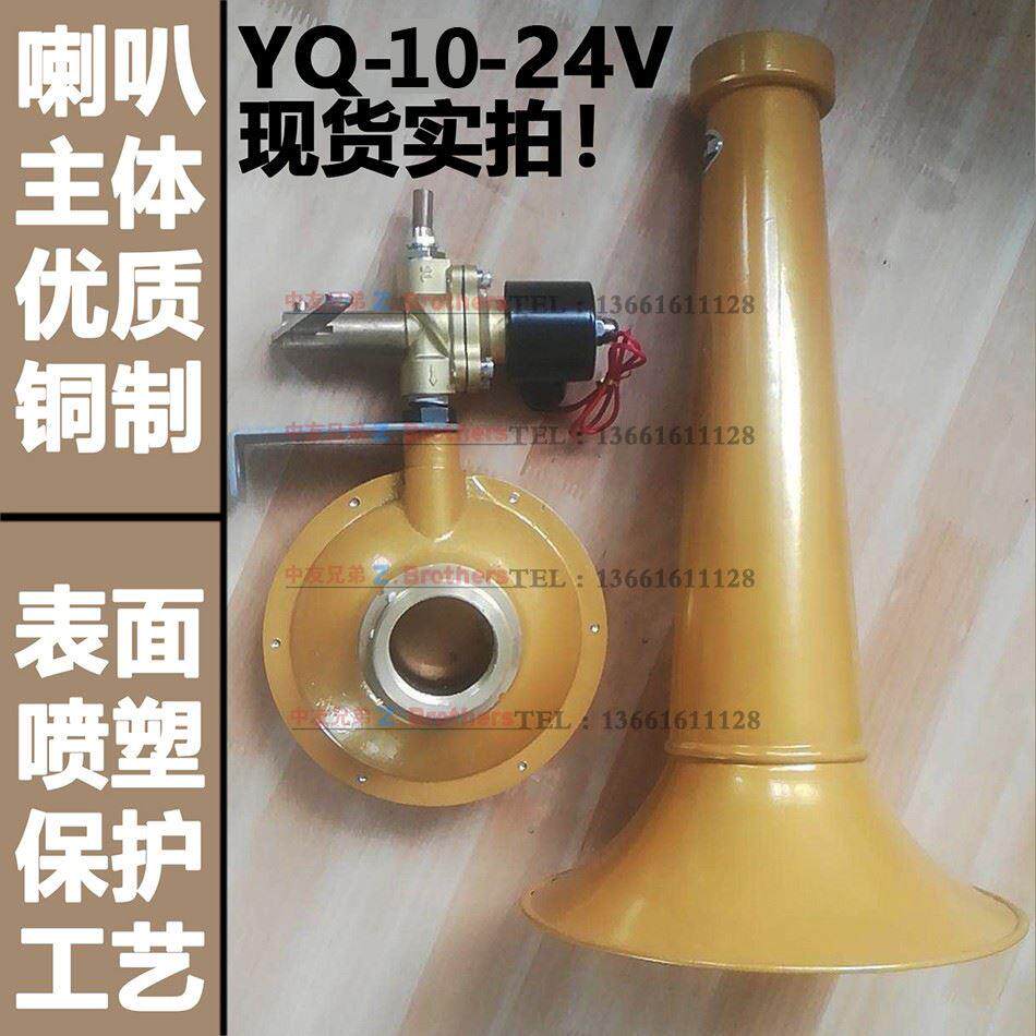 汽笛喇叭 高音 船用 气笛YQ-6/8/10/15手电双控雾笛电控 24V 220V