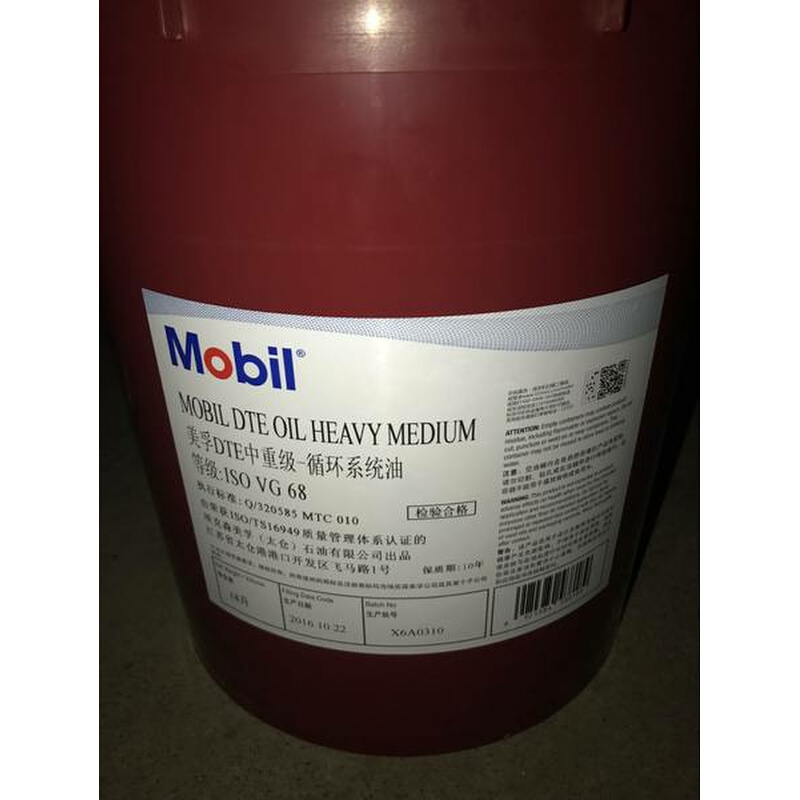 。美孚循环系统油DTE轻级VG32号46号68号船舶主机增压器涡轮机油1