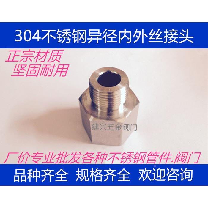 加厚304不锈钢六角内丝/内外丝接头/变径异径大小头内外丝接头