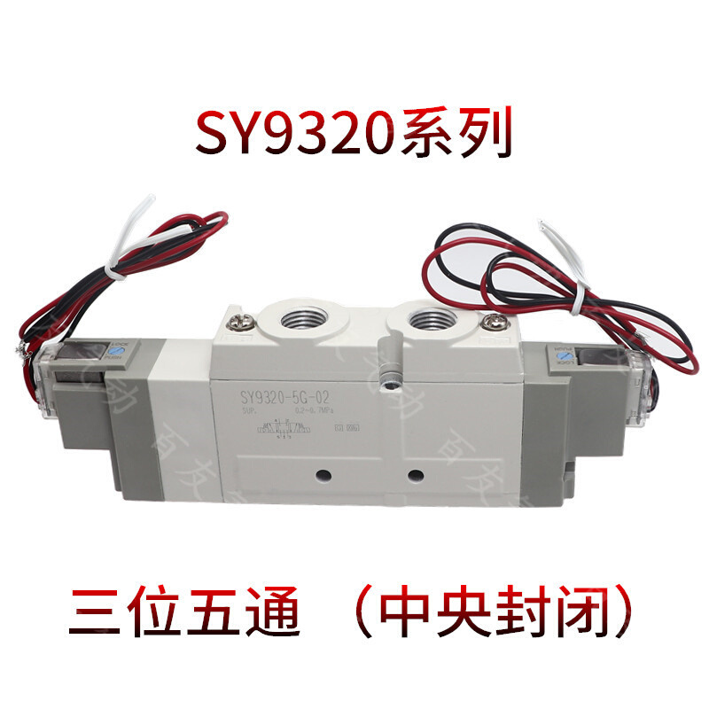 。全新优质电磁阀SY9320-5LZ/5LZE/5MZE/5MZD/5MO/5LZD-03/C10/C1