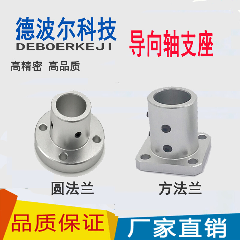 。圆法兰导向轴支座光轴支撑座STHRB/LFH 6 8 10 12 15 16 20 25