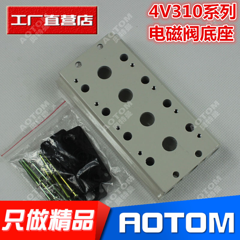 。电磁阀底座4V310-10连接汇流板300M系列2F3F4F5F6F7F8F9F10F位