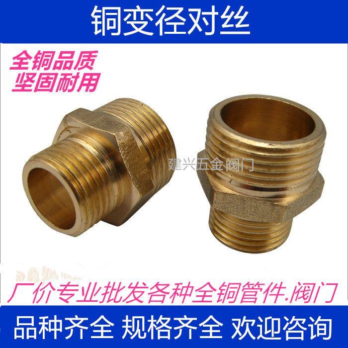 铜变径对丝 双外丝铜直接 异径铜对丝 双外丝转接头 铜接头 .