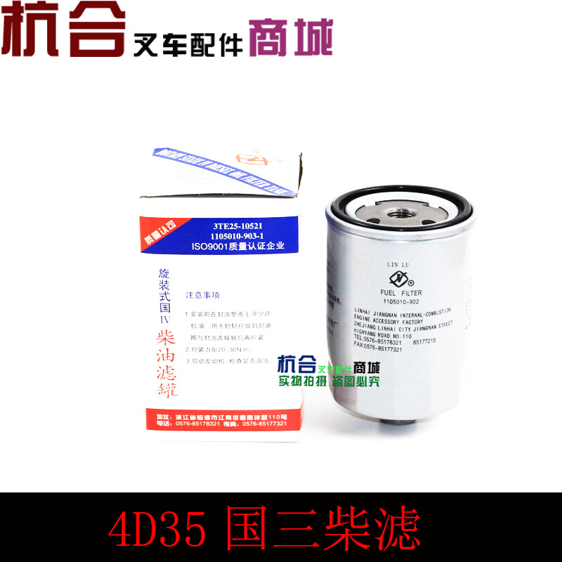 。叉车柴油滤芯1105010-902新柴4D35ZG31国三杭叉A45 A47 A50柴油