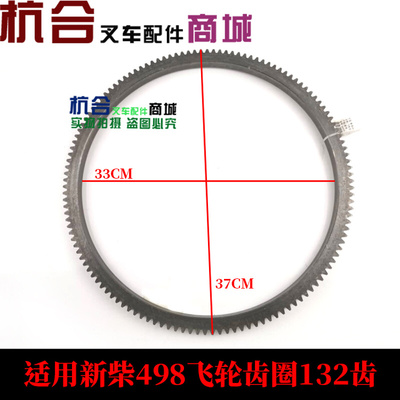 。叉车配件 适用农用车配新柴498飞轮齿圈132齿 件号 A490B-05102