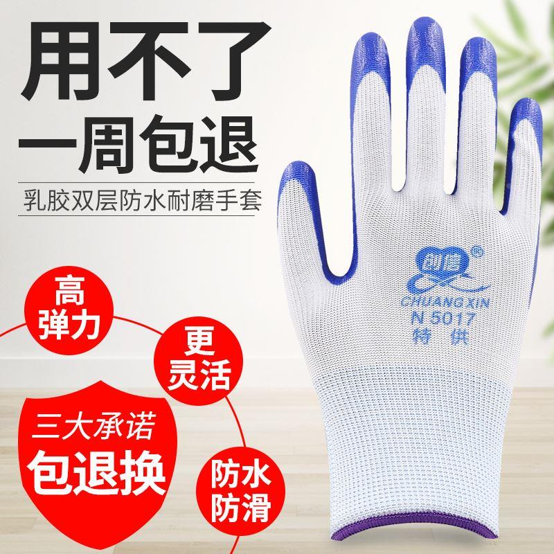 创信N5017劳保手套男加厚耐磨防滑耐油工地干活胶皮乳胶丁晴手套