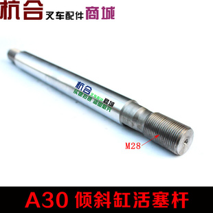 。叉车倾斜油缸缸芯 A30活塞杆 30N倾斜缸活塞体 杭州3T倾斜缸钢