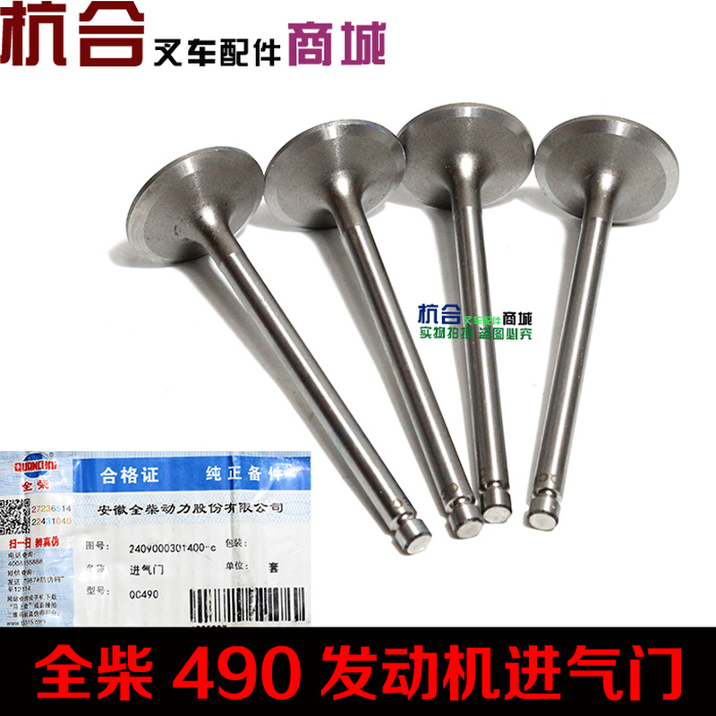 。叉车气门部件 全柴QC490进气门2409000301400Y 合力杭叉2-3.5T