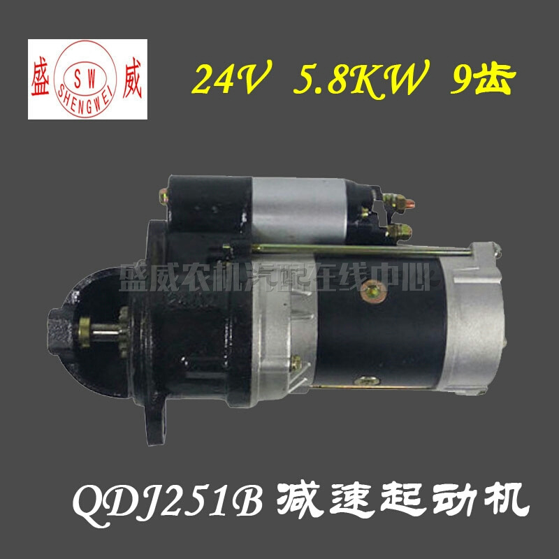 。包邮 朝柴4102 4105 QDJ251B减速起动机 启动马达9齿叉车货车配