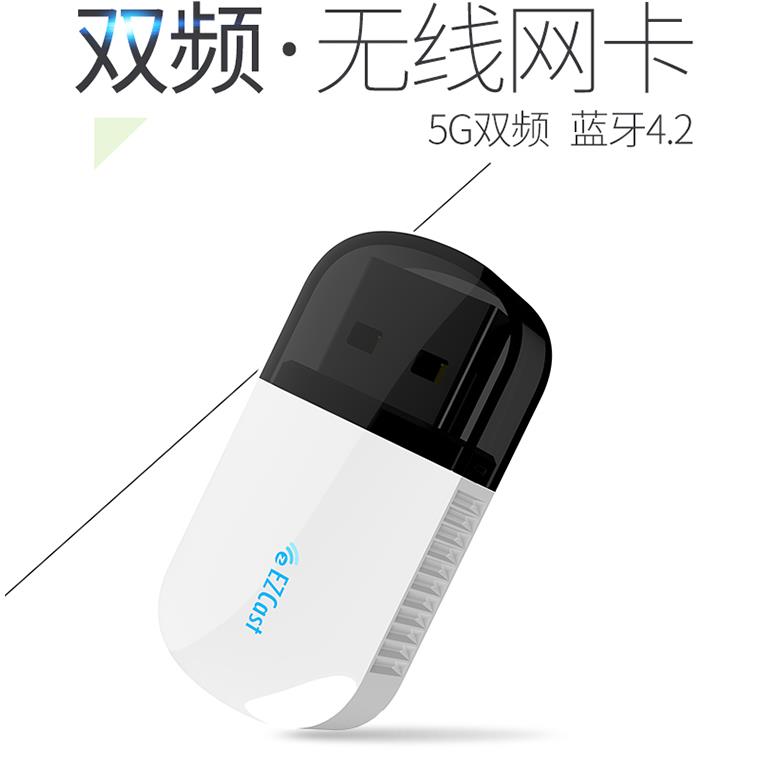 EZCast 2.4G+5G双频高速USB无线网卡 蓝牙+11AC,迷你WIFI接收器