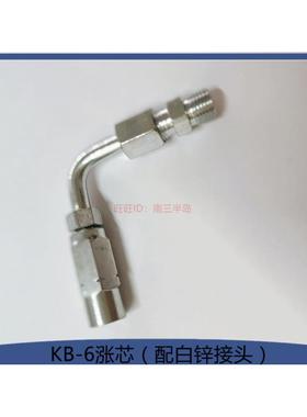 黑橡胶管8.6*4.2直角涨芯配套白色接头卡套KB-6毫米弯涨芯