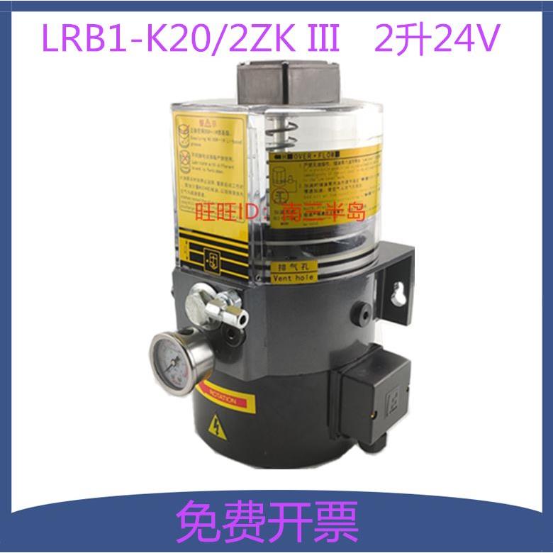 浙江代替电动油脂润滑泵24V浓油电动黄油泵LRB1-K20/2ZK III