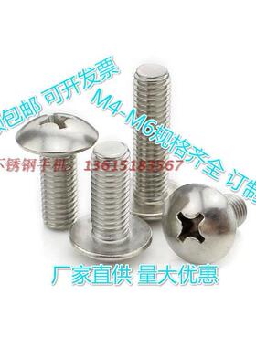 304不锈钢十字大扁头机螺钉蘑菇伞头螺丝杆JISB1111TM4*6/8-50-80