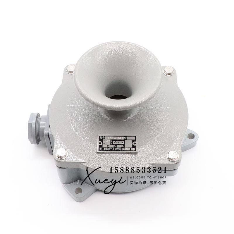 船用交流蜂鸣器YM-24J/110J/220J防水鸣音器报警器电铃扬声器喇叭