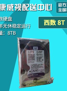 海康威视WD/西部数据WD82PURX监控录像机专用硬盘紫盘全新西数8T