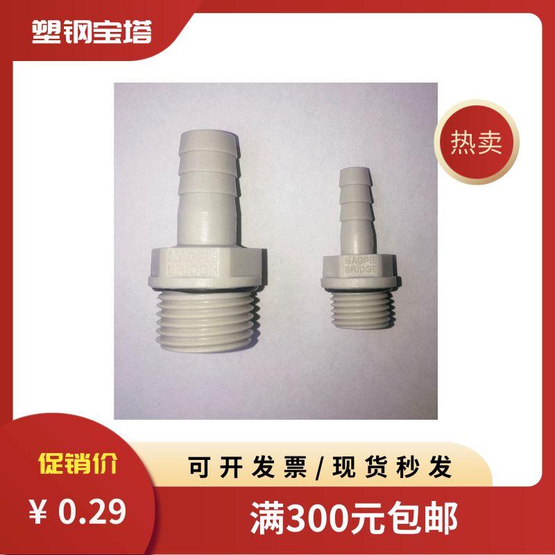 塑钢宝塔 POM防腐蚀耐酸碱皮管水管软管接头塑料薄螺母外丝出气嘴