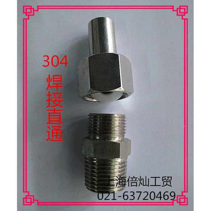 304不锈钢焊接直通终端 外丝焊接直通 对焊式活接头变送器接头