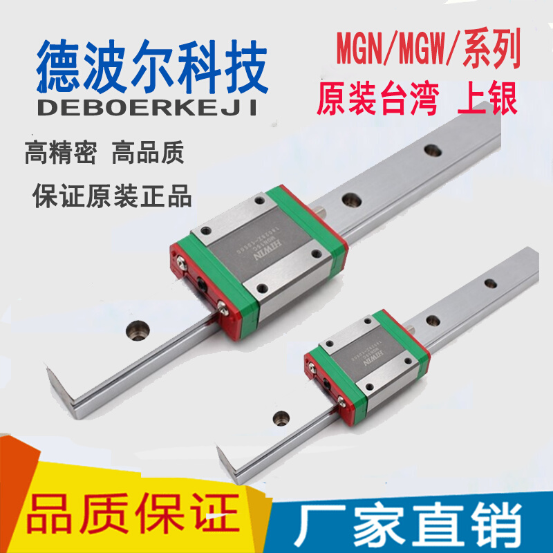 。HIWIN台湾上银直线导轨滑块线性滑轨MGN/MGW/7C/9C/12C/15C/H/H