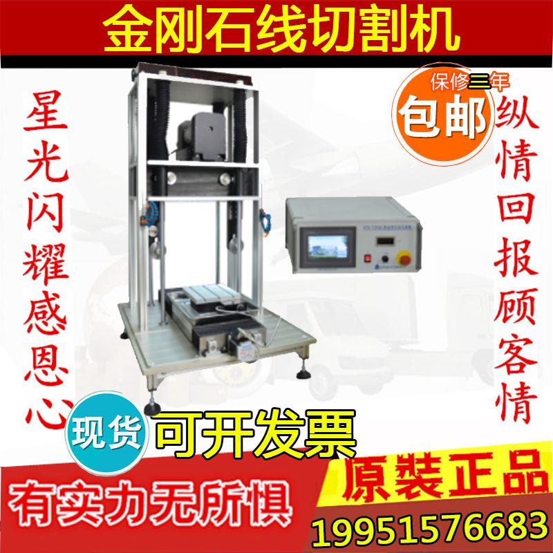 STX-1203全自动金刚石线切割机 岩样超薄片蜂窝陶瓷 线切割机