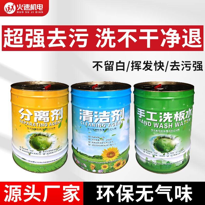 全屋定制洗板水 全自动封边机pur清洗剂家具手工洗板水清洁分离剂