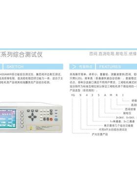 沪光YG9433AMRI匝间耐压测试仪交流耐压测试仪直流绝缘电阻低电阻