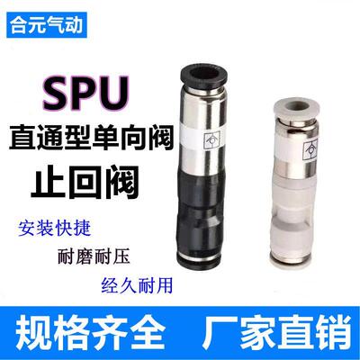 气动快速快插接头SPU6/8/10/12mm气管气体直通单向阀AKH