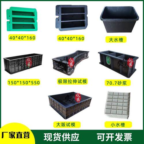 工程塑料试模150混凝土100三联砂浆300/400抗冻胶砂大板试块模具