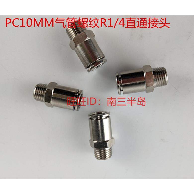 PC10接头外螺纹R1/4直通快速接头油管油泵快插气动气管接头直通
